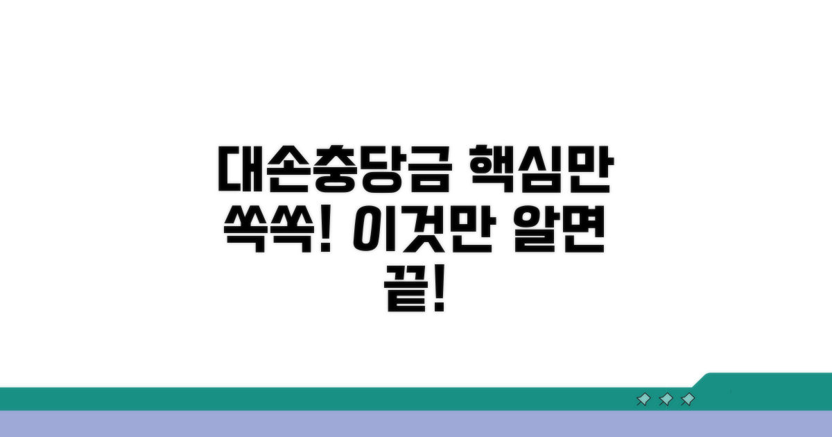 대손충당금, 이것만 알면 끝!