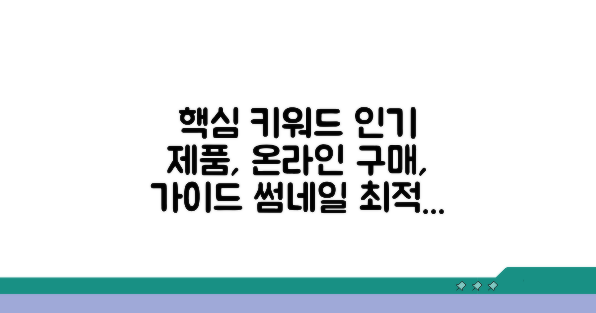 인기 제품 온라인 구매 가이드