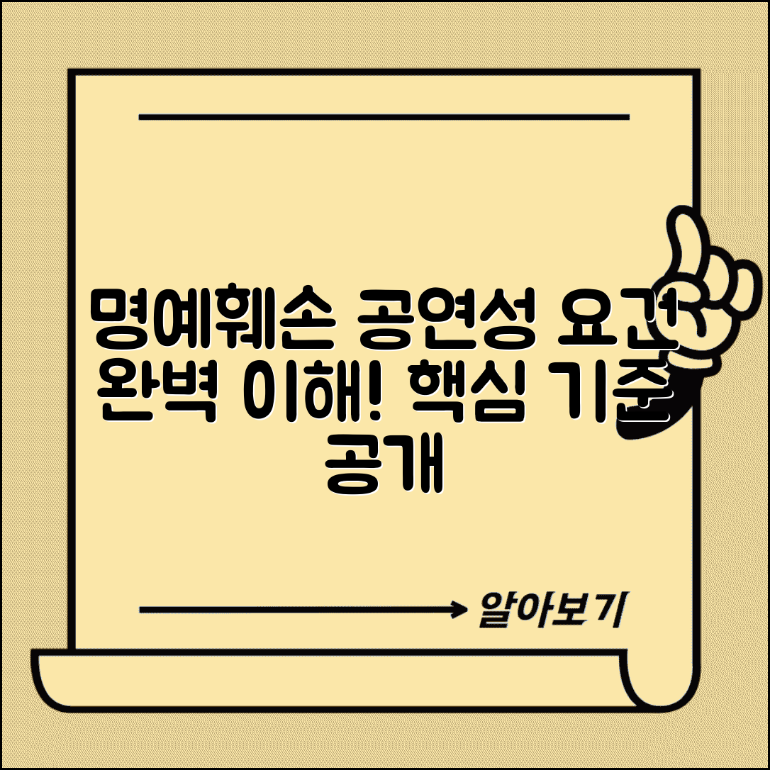 명예훼손 공연성 요건 성립 기준 | 명예훼손 공연성 완벽 이해