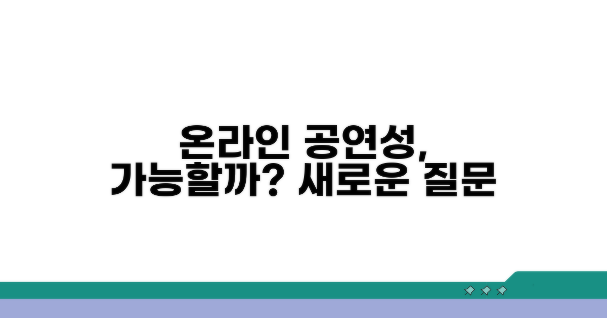온라인에서도 공연성은 성립될까?