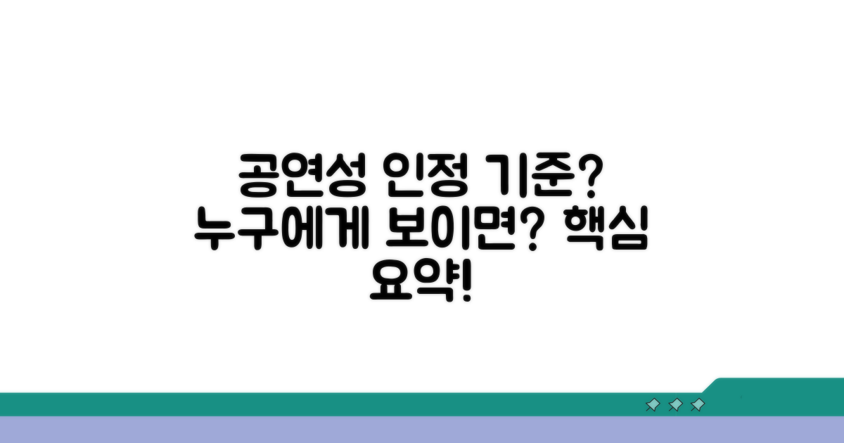 누구에게 보여야 공연성 인정될까?
