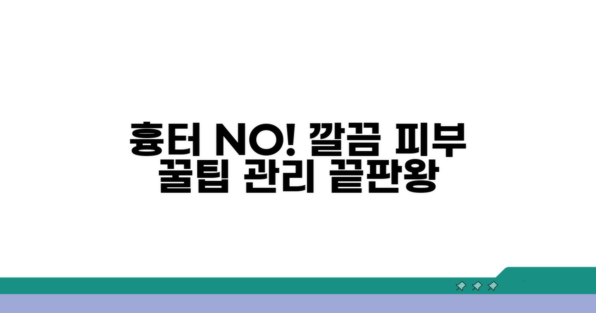 흉터 없이 깔끔하게! 관리 꿀팁