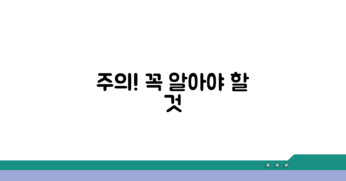 주의할 점과 꼭 알아야 할 사항