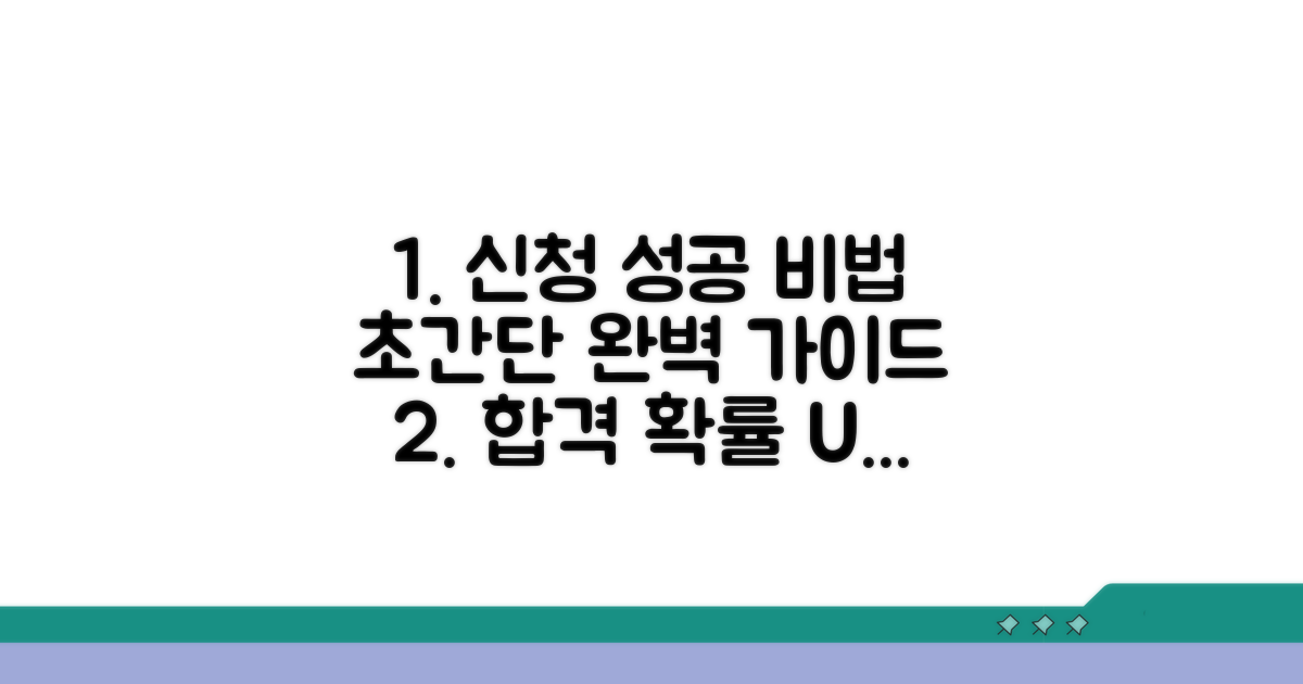 효과적인 신청 방법 완벽 가이드