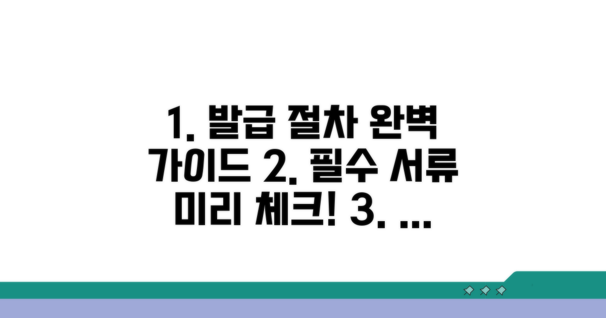 발급 절차와 필요한 서류 확인