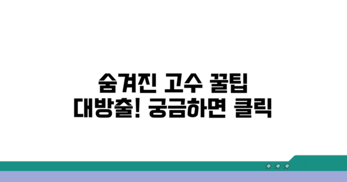 숨겨진 고수들의 꿀팁 대방출