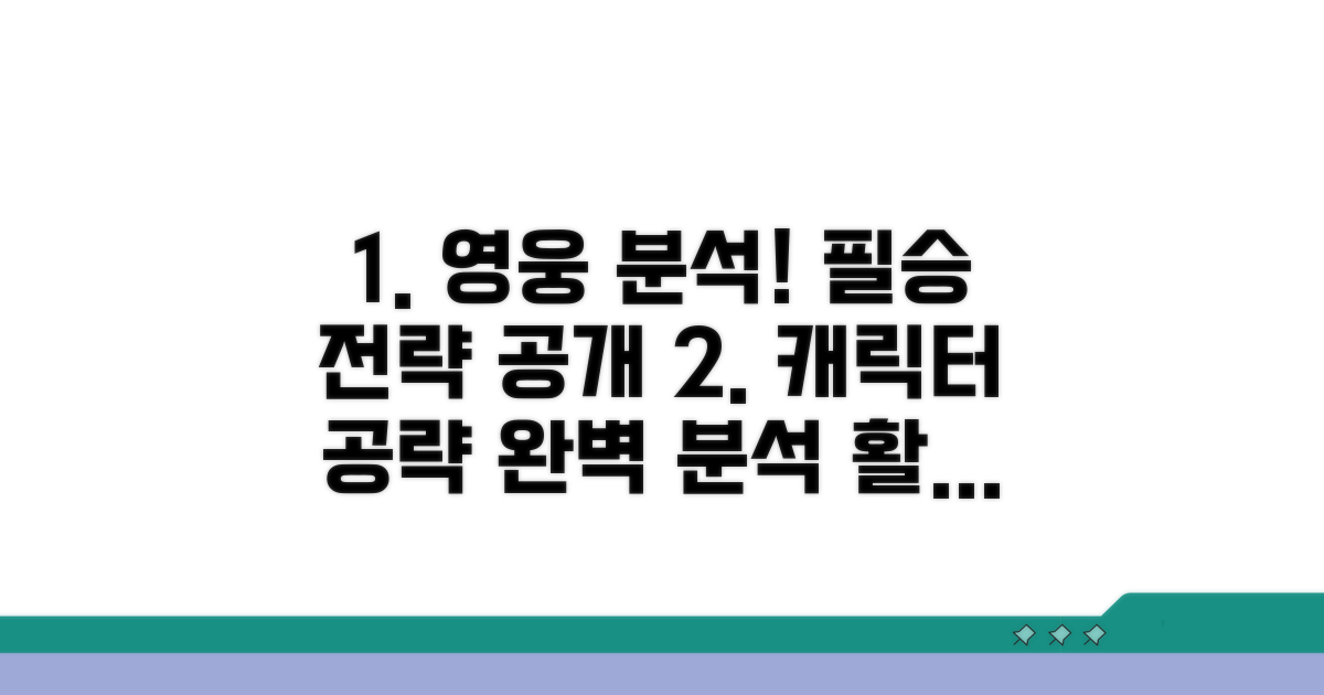 영웅별 완벽 분석 및 활용법