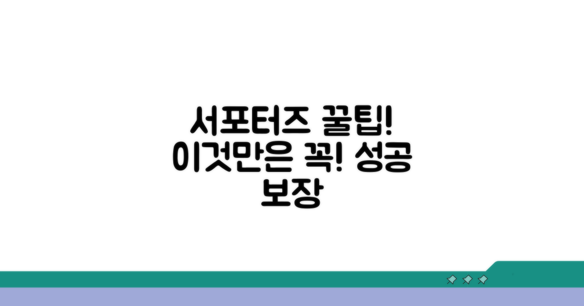 서포터즈 활동, 이것만은 꼭!