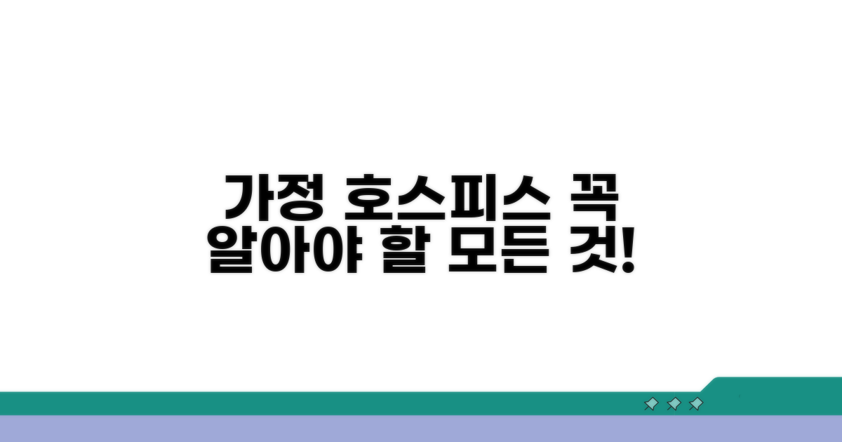 가정 호스피스, 무엇을 알아야 할까?