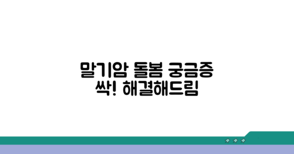 말기암 환자 돌봄, 궁금증 해결