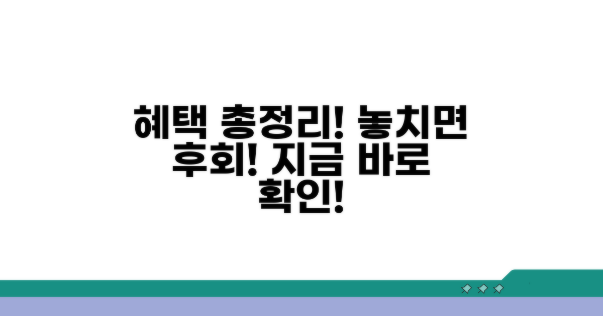 받을 수 있는 혜택 총정리