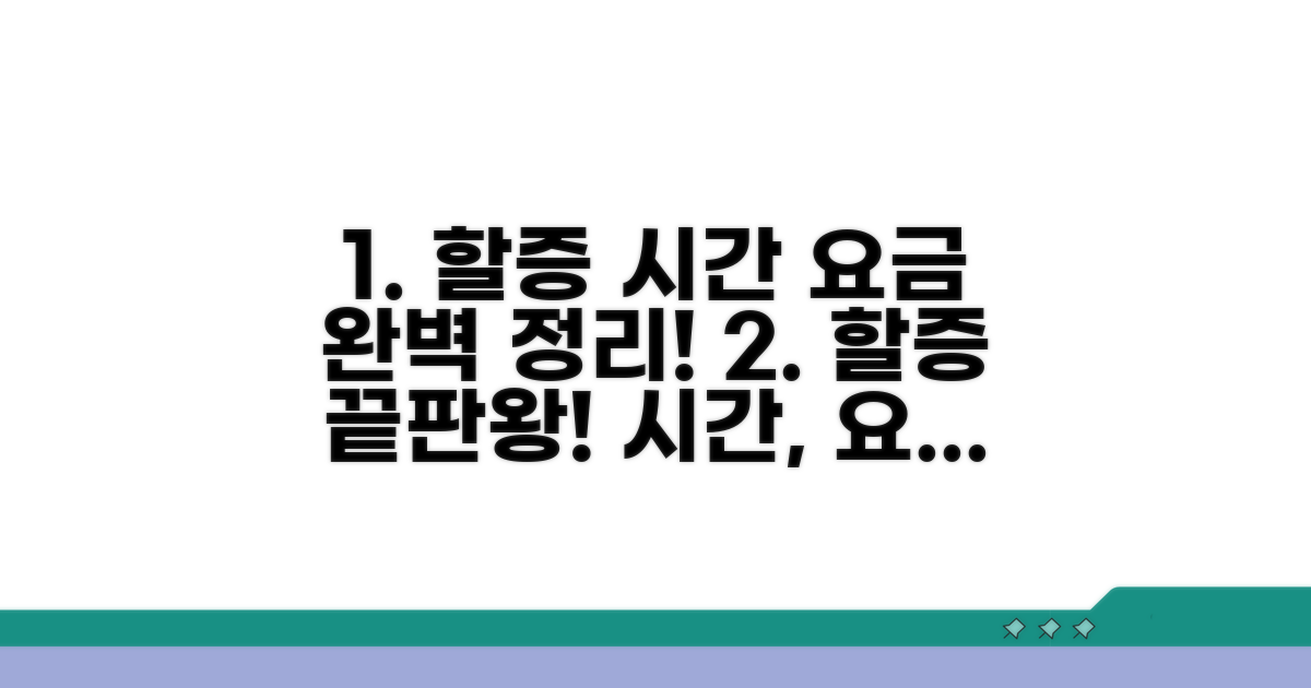 할증 시간과 요금 완전정리