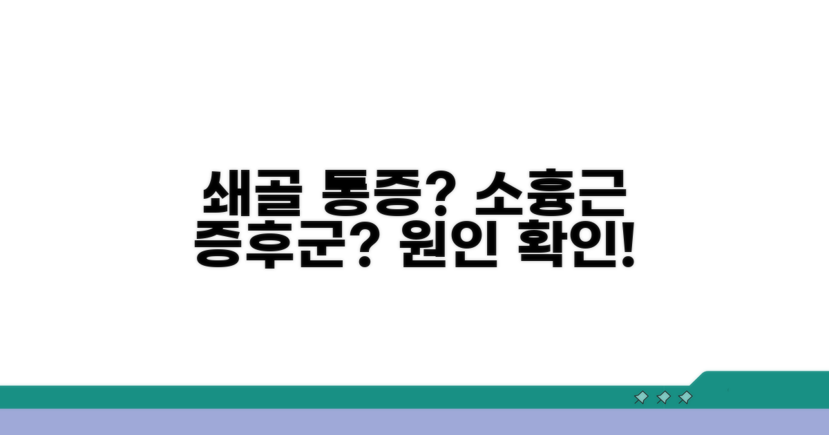 쇄골 통증 원인: 소흉근 증후군?