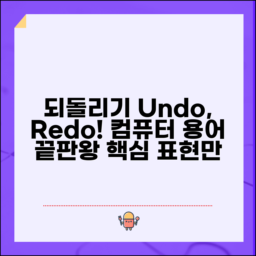되돌리기 영어로 | undo redo + 컴퓨터 용어 표현