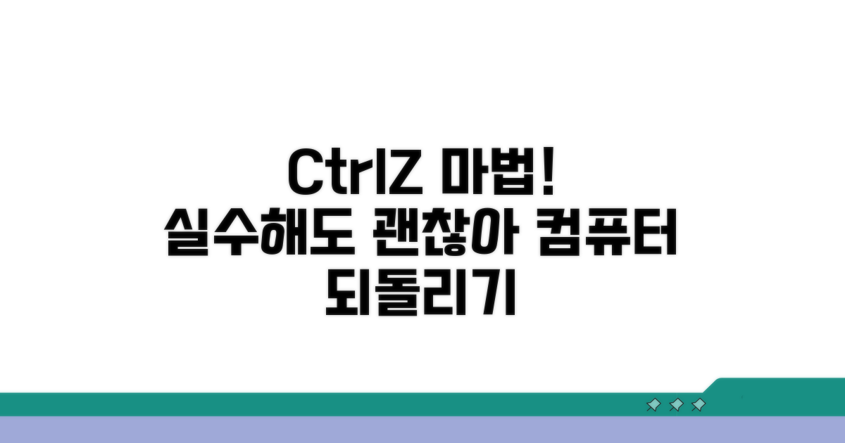 컴퓨터에서 되돌리기 기능 활용법