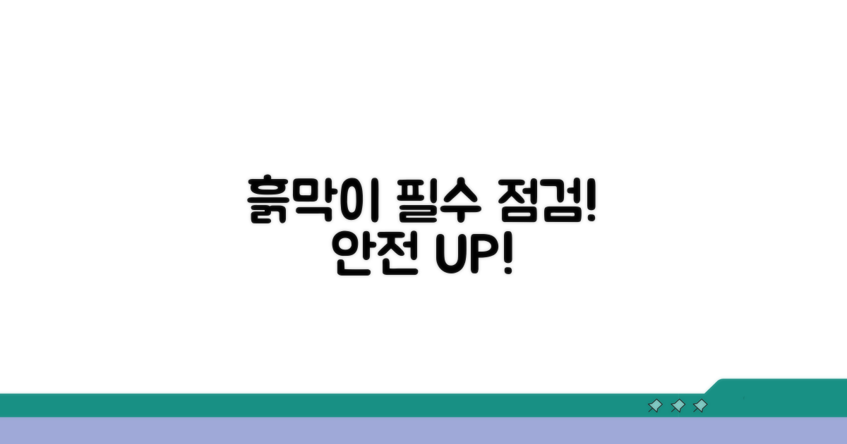 튼튼한 흙막이 점검 항목