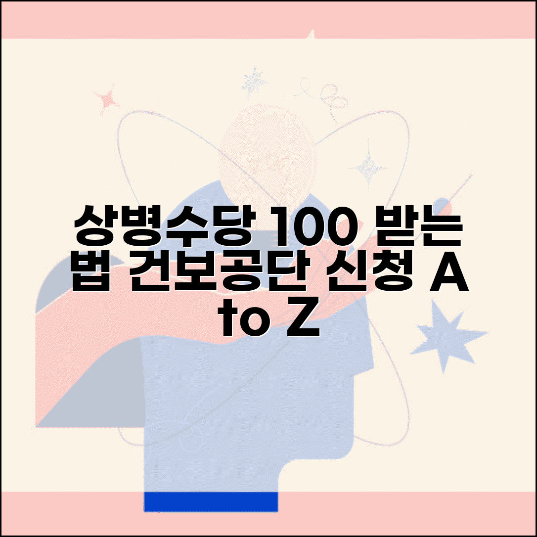 국민건강보험 상병수당 | 건보공단 상병수당 신청 방법
