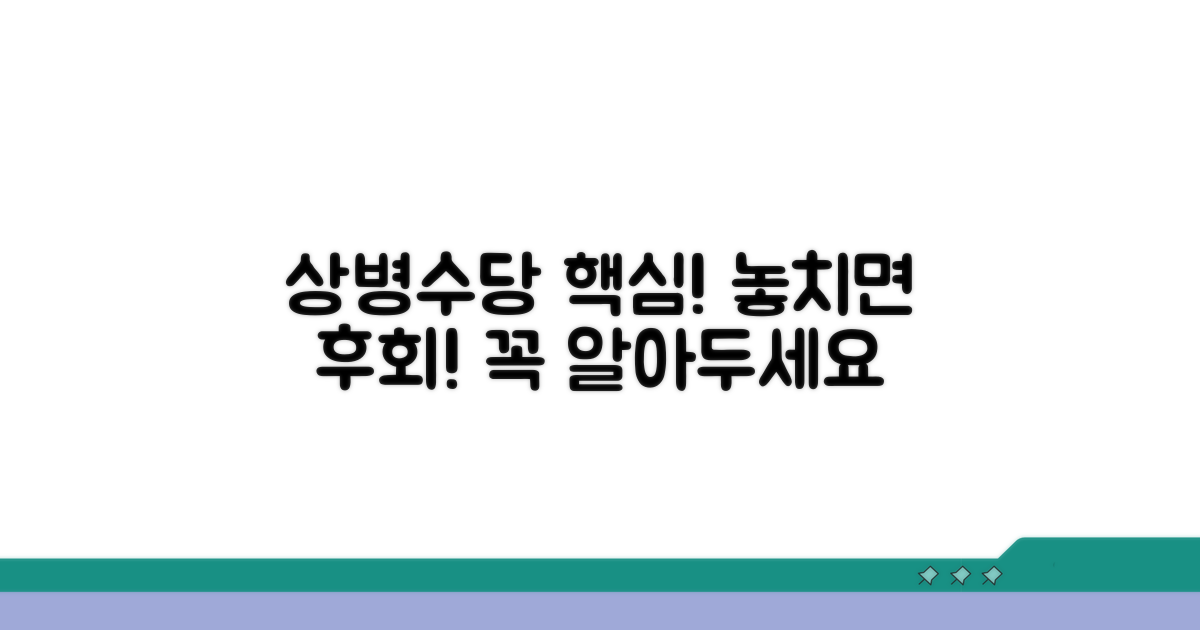 국민건강보험 상병수당 핵심 정보