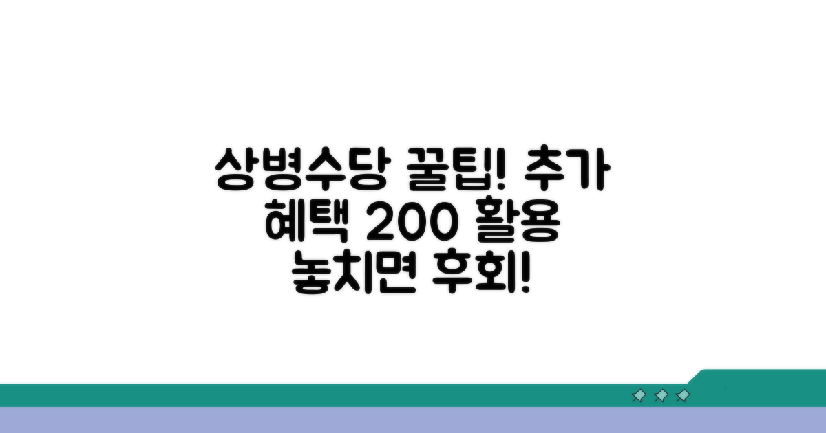 상병수당 추가 혜택 활용 꿀팁