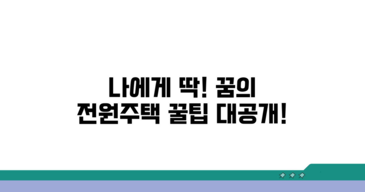 나에게 맞는 전원주택 찾는 꿀팁