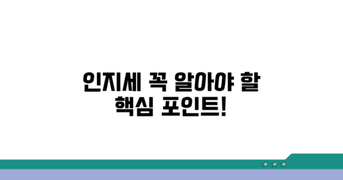 인지세 납부, 이것만은 꼭 알아두세요