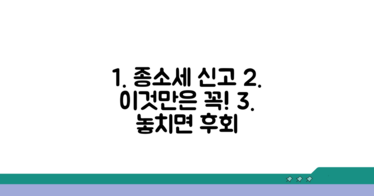 종소세 신고, 이것만은 꼭 챙기세요!