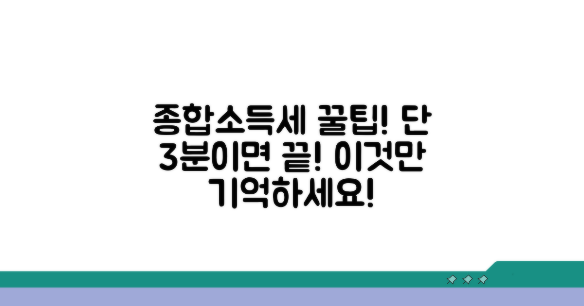 종합소득세 신고, 이것만 알면 끝!