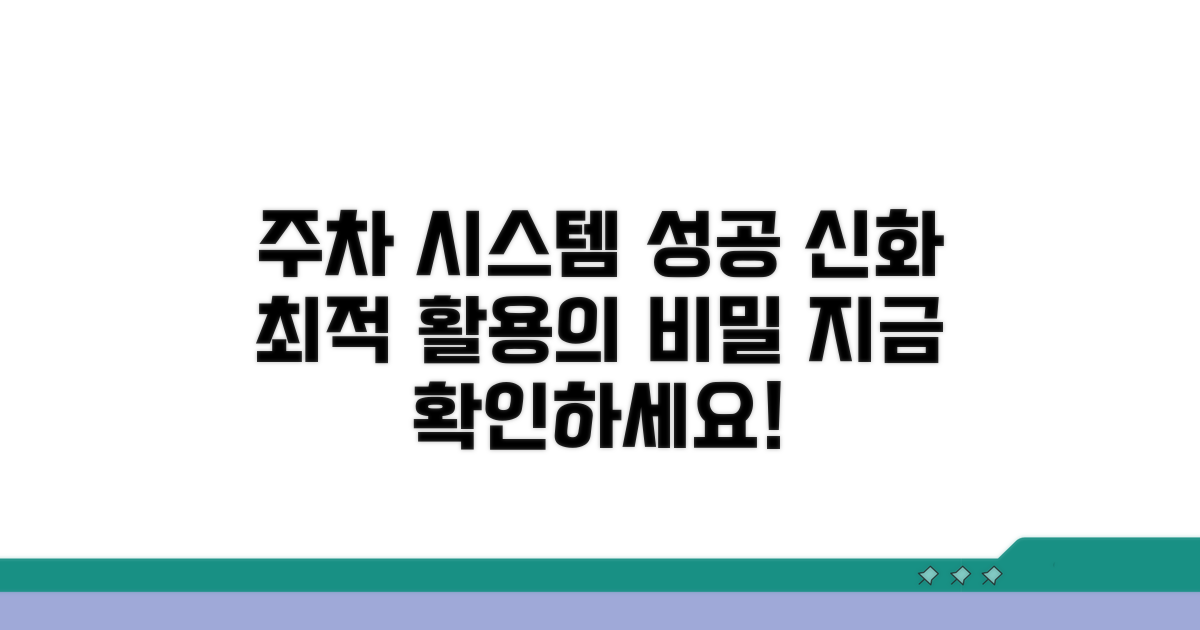 주차 시스템 성공 활용 사례