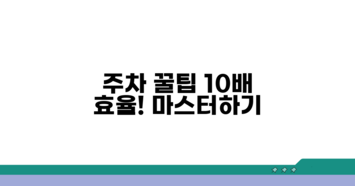 주차 관리 효율 높이는 방법