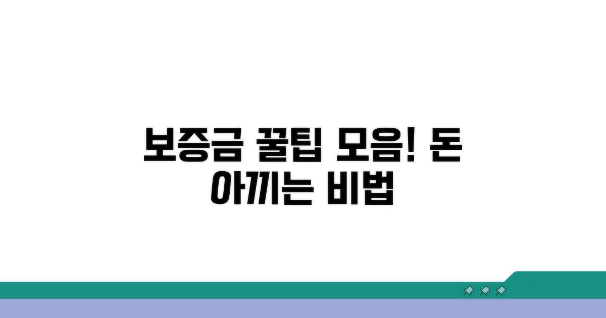 현명한 보증금 관리 꿀팁