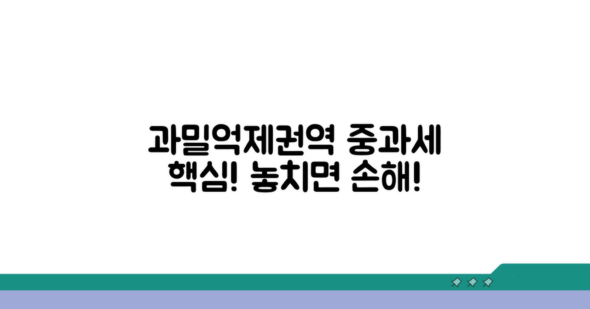 과밀억제권역 중과세 핵심 정리
