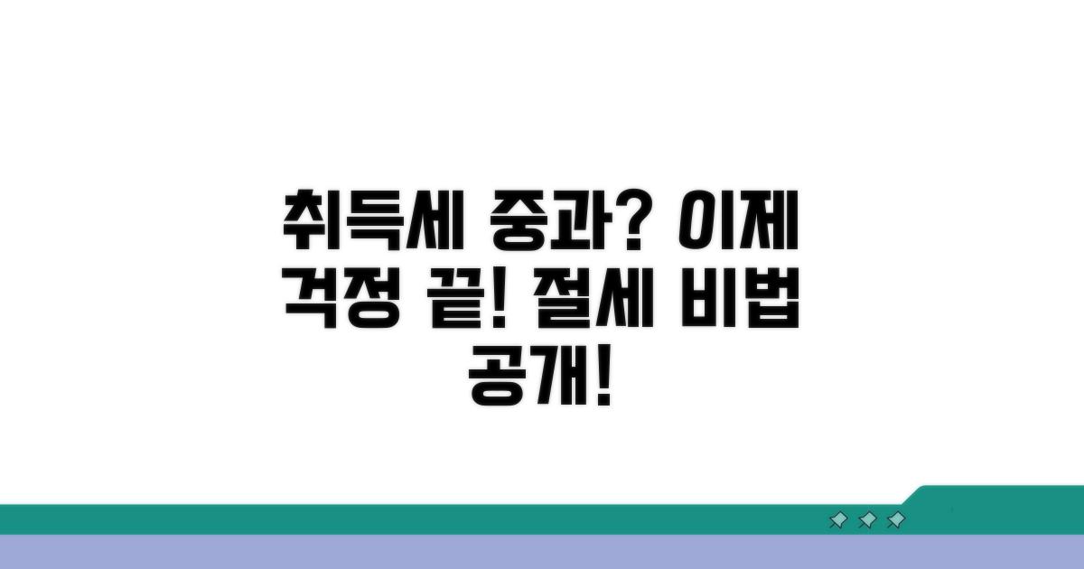 취득세 중과세 피하는 방법
