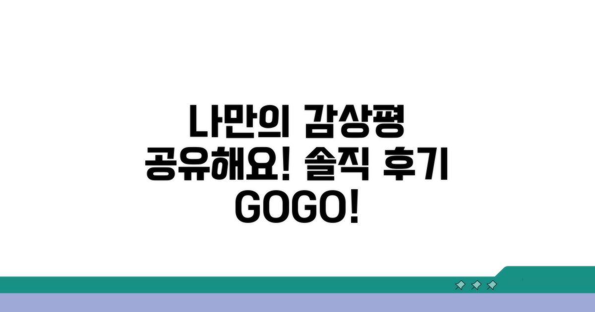 나만의 감상평 공유하기