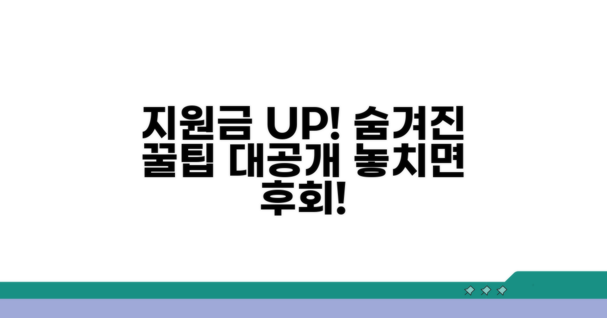 지원금 외 숨겨진 꿀팁은?