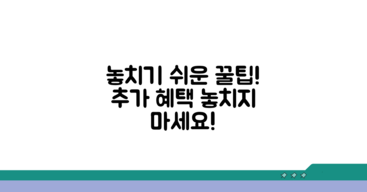 놓치기 쉬운 추가 혜택 체크리스트