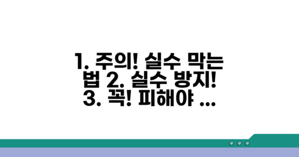 주의할 점과 오류 방지