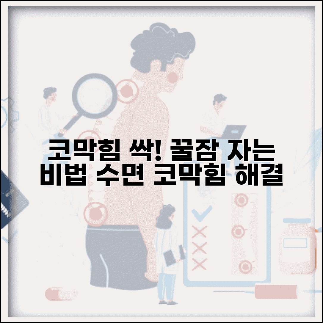 아이 코 막혀서 잠 못자는데 해결법 있나요 | 코막힘 수면 | 비염 | 숙면