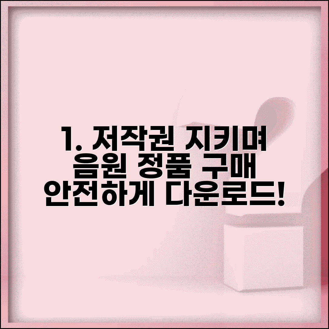 노래 다운로드 받는 법 저작권 지키며 | 멜론 벅스 등 음원 사이트 정품 구매로 안전하게