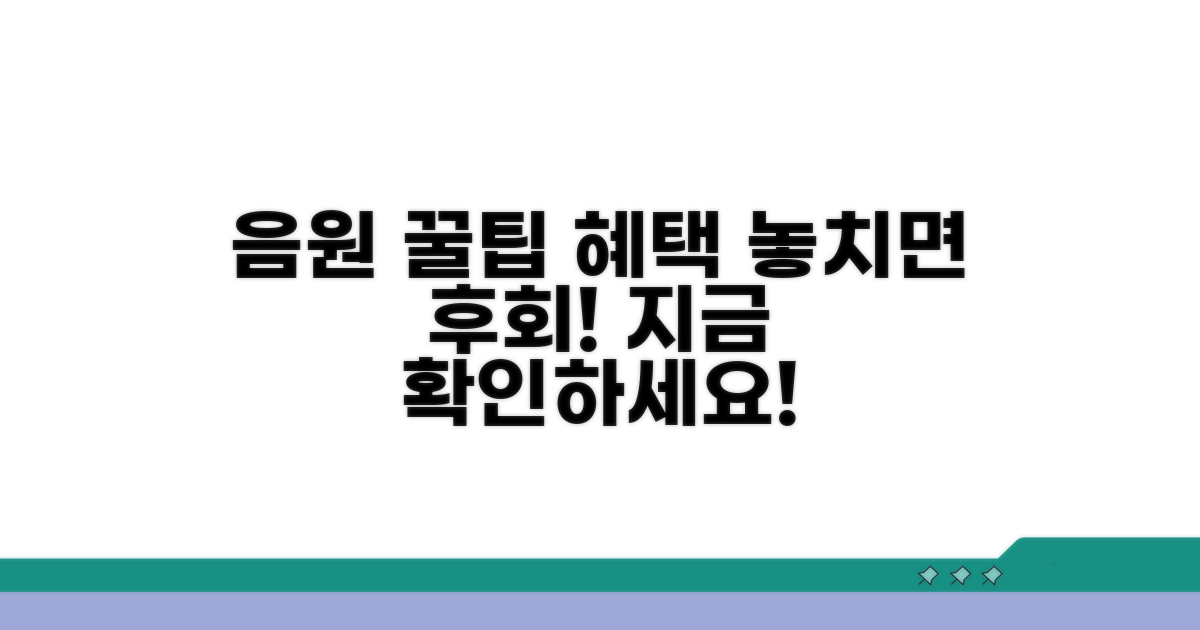 음원 사이트 꿀팁과 추가 혜택