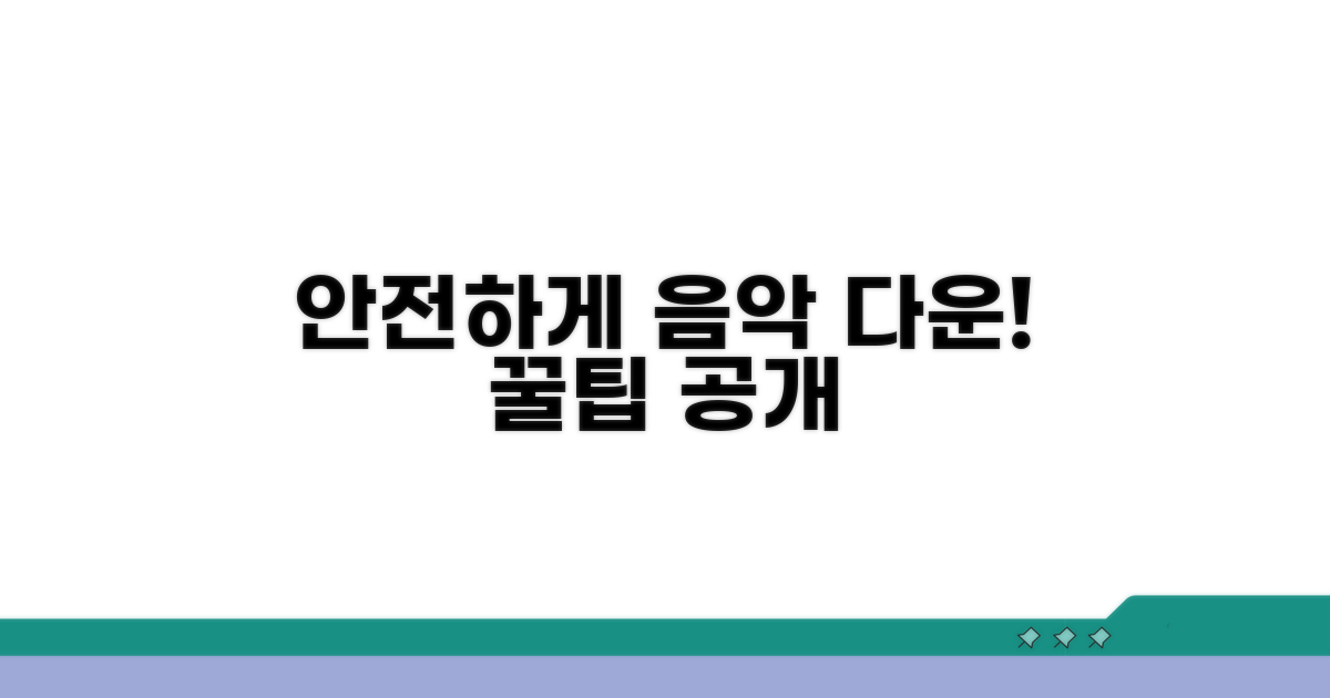 안전하게 노래 다운로드 하는 방법