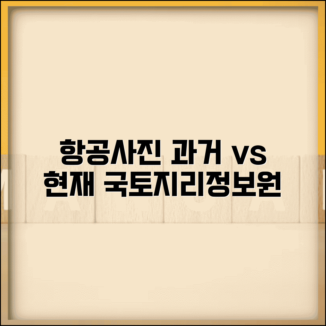 국토지리정보원 항공사진 열람 서비스 | 과거와 현재 모습 비교법