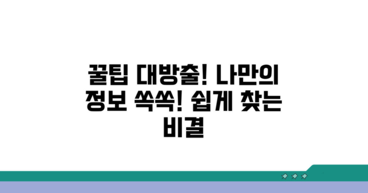 나만의 정보 찾는 꿀팁 대방출