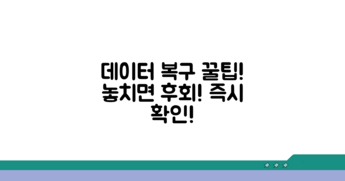 데이터 복구 꿀팁과 활용법