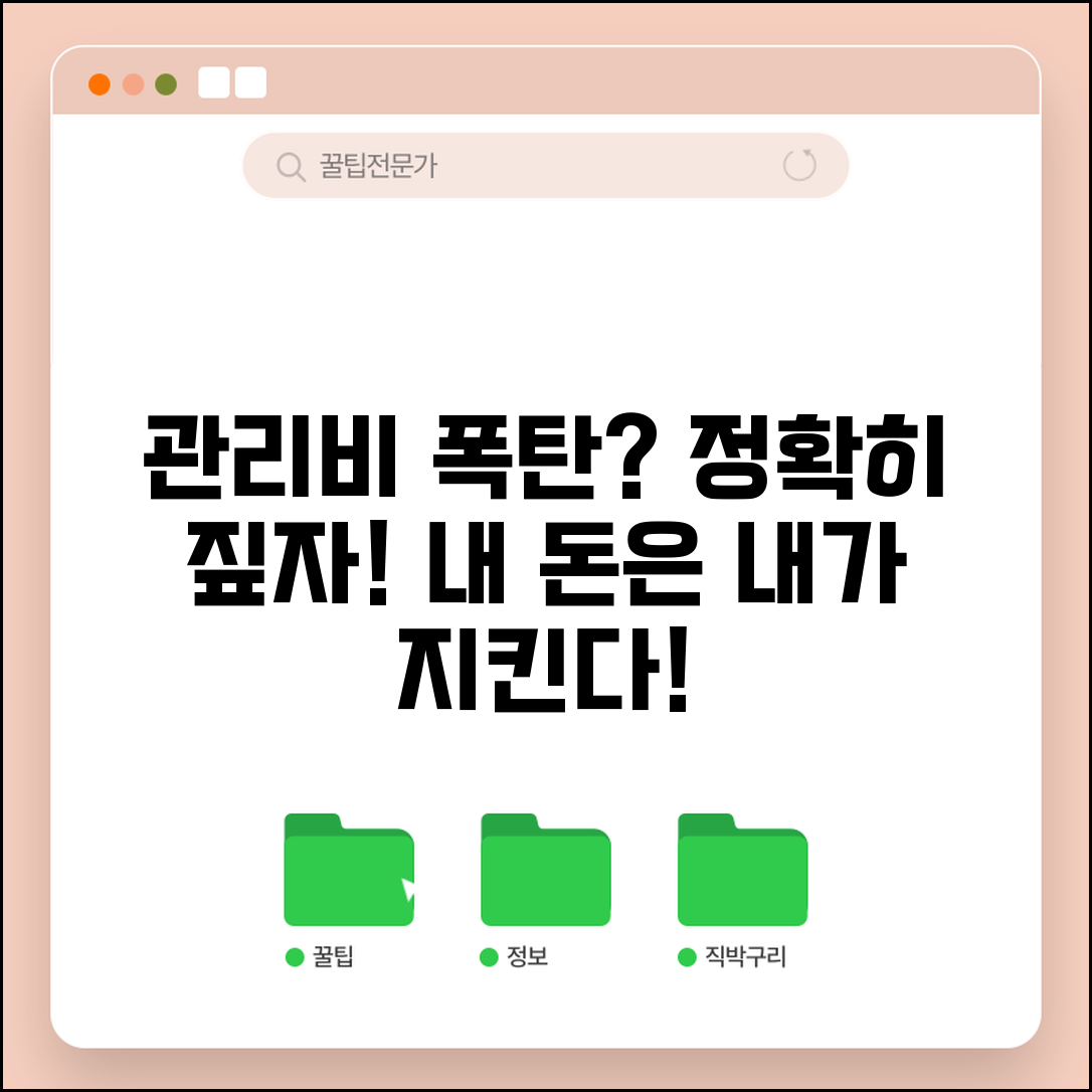 상가 관리비 부과 기준 체크포인트 | 적정 관리비 확인 방법