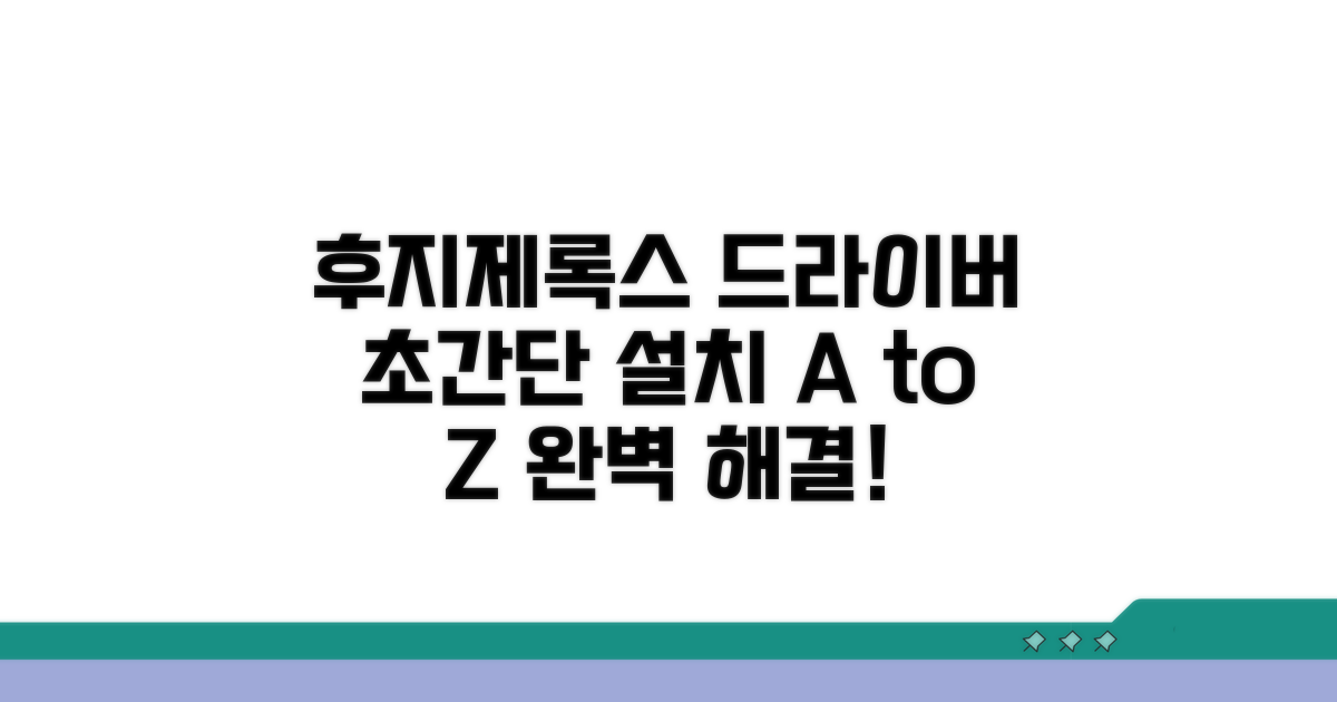 후지제록스 드라이버 설치 완벽 가이드