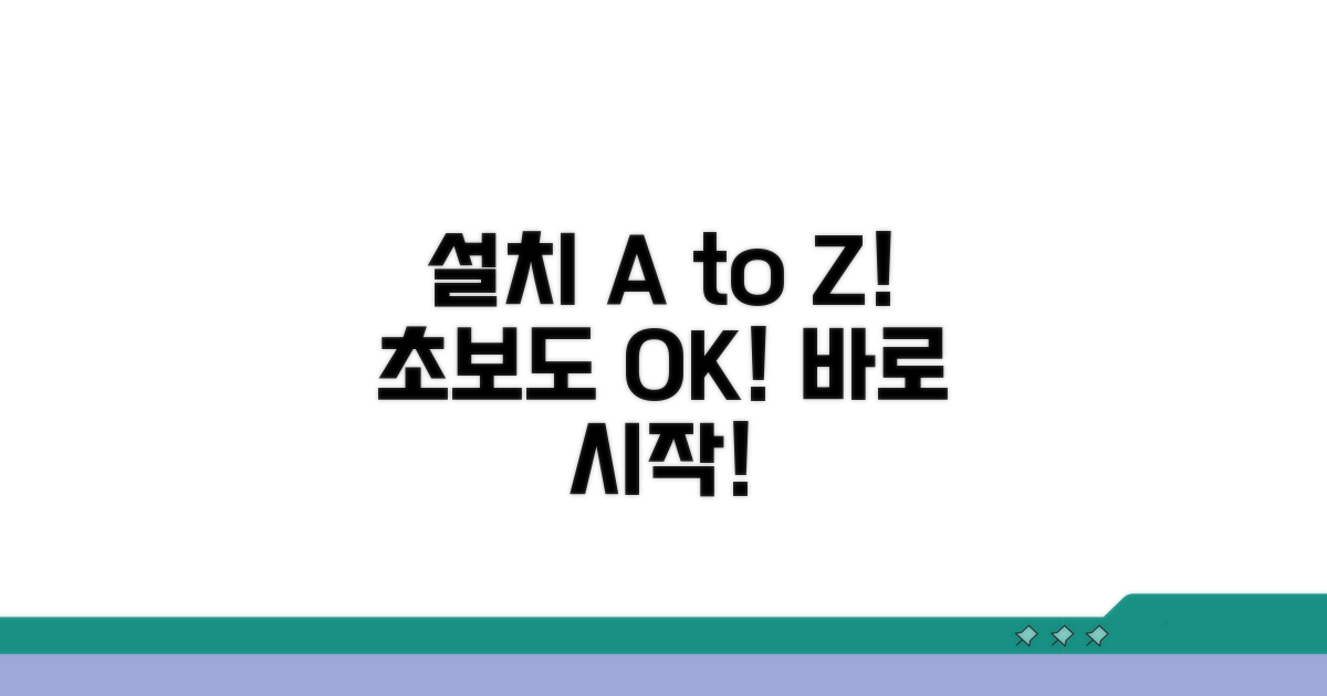 초보자도 따라하는 설치 절차