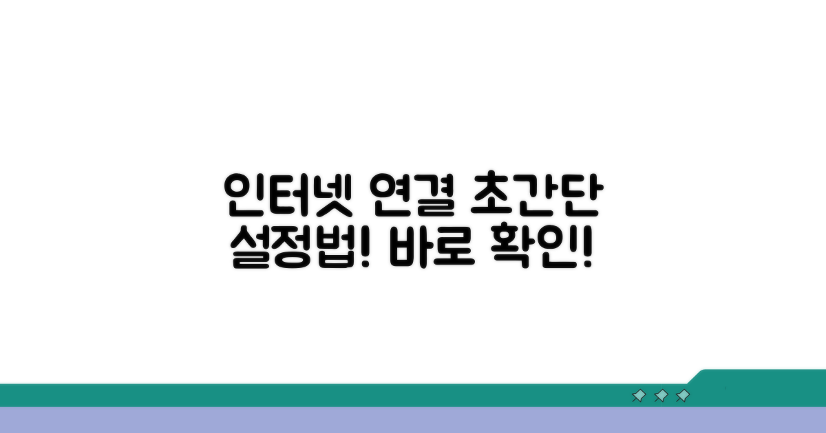 네트워크 연결 설정 방법 알아보기