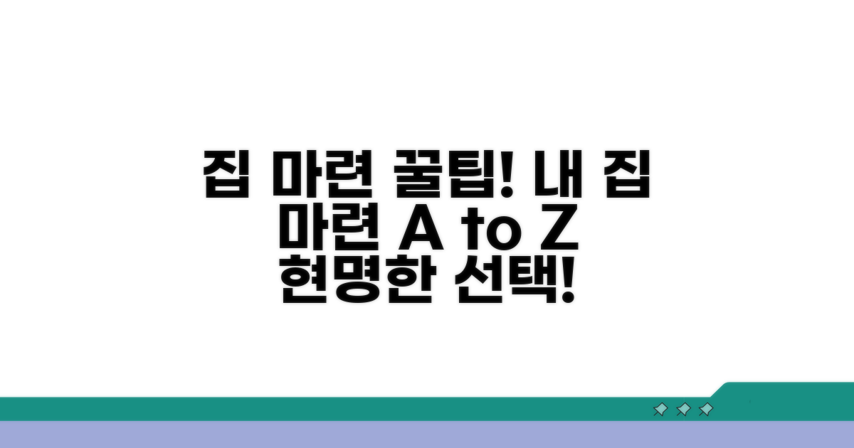 현명한 내 집 마련을 위한 꿀팁