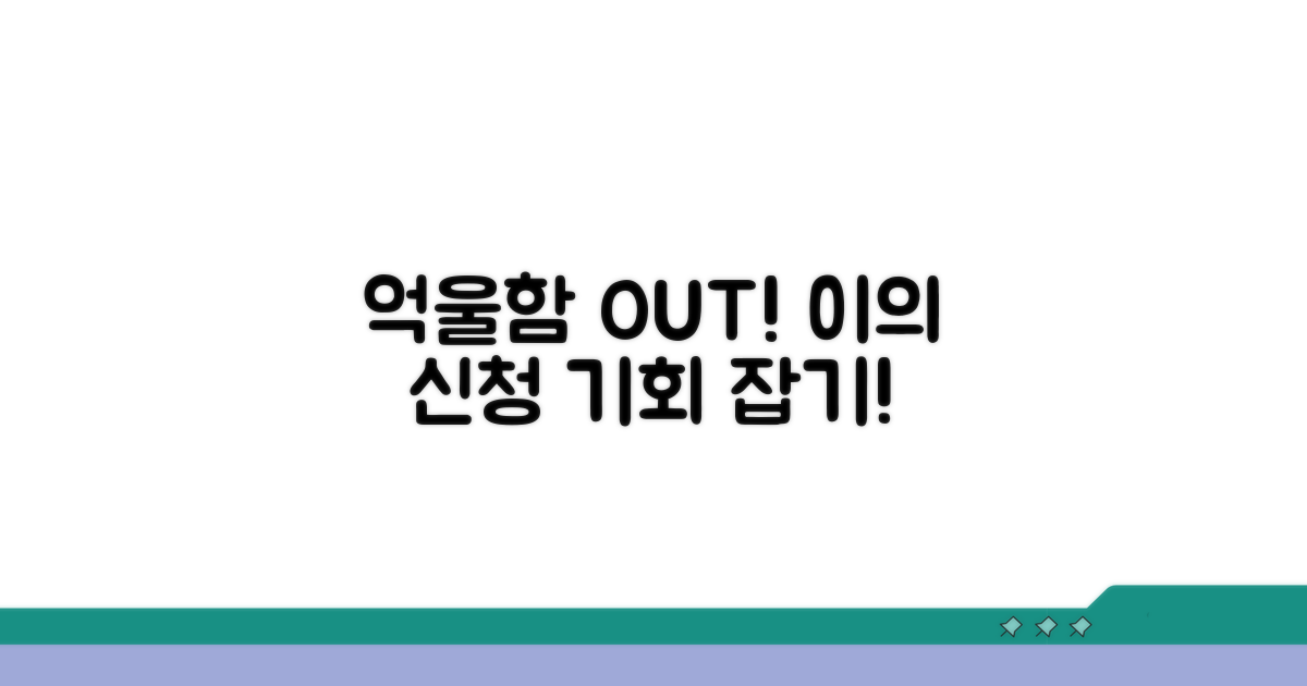 억울할 때 대처법과 이의 신청