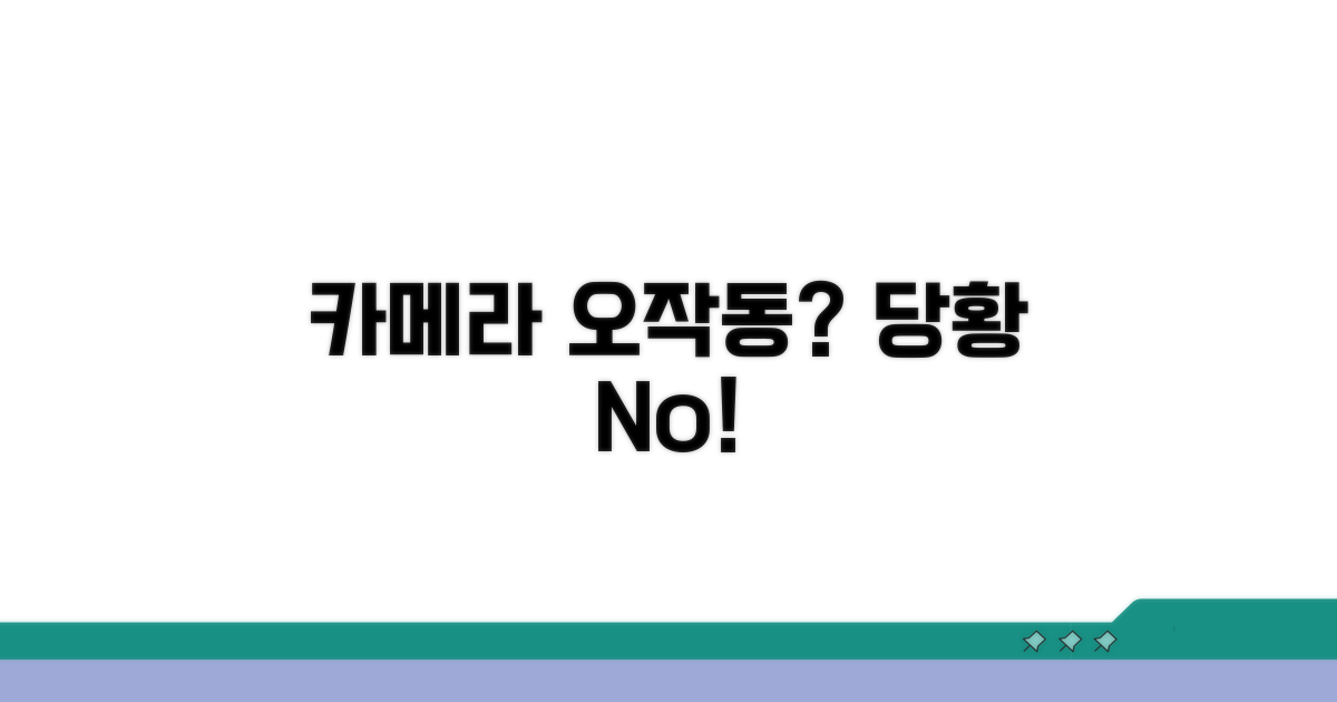 카메라 오작동? 당황하지 마세요